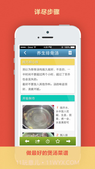 煲汤菜谱大全截图5 煲汤菜谱大全截图5