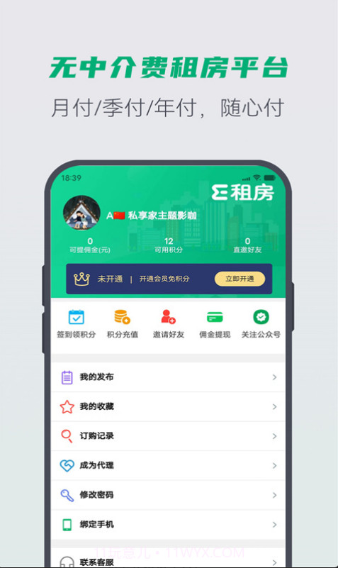 E圈租房截图2 E圈租房截图2