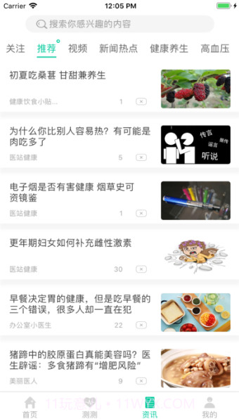 健康彩云南截图2 健康彩云南截图2