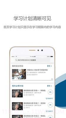 中欧移动学习截图2