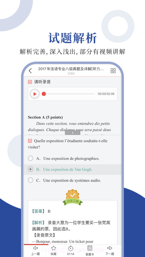 法语专八圣题库截图3