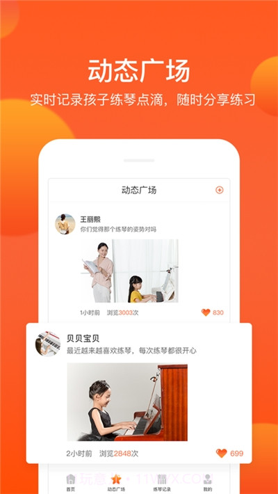 小鹿钢琴陪练平台截图1 小鹿钢琴陪练平台截图1