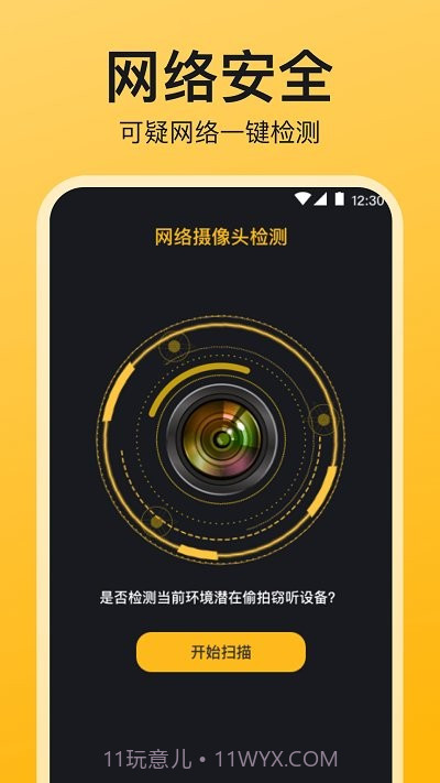 酒店民宿反监控截图1