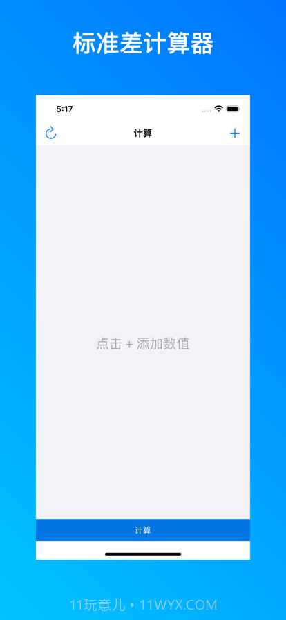 标准差计算器截图3