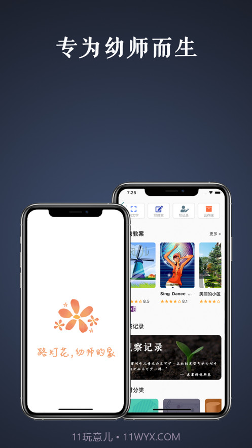路灯花截图1 路灯花截图1