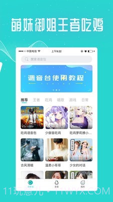 王者变声器截图3