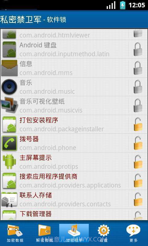 私密禁卫军截图2
