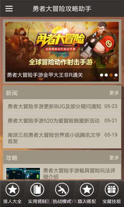 勇者大冒险攻略助手截图2 勇者大冒险攻略助手截图2