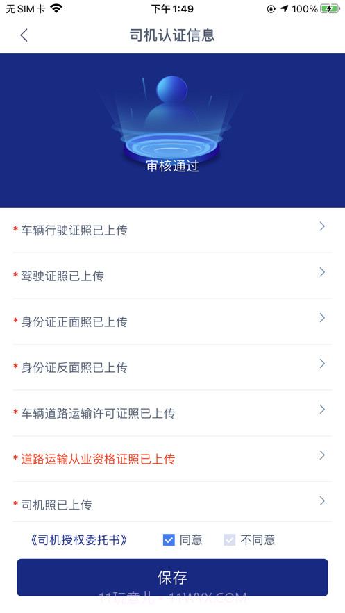 海帮拉货司机端截图4 海帮拉货司机端截图4