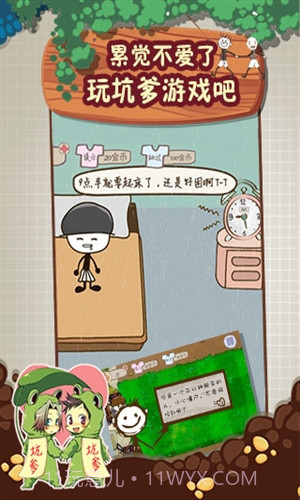 史上最坑爹的游戏2截图3 史上最坑爹的游戏2截图3