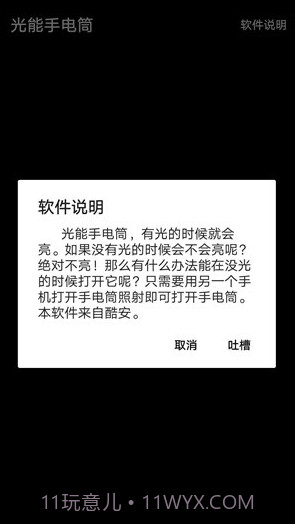 光能手电筒截图3