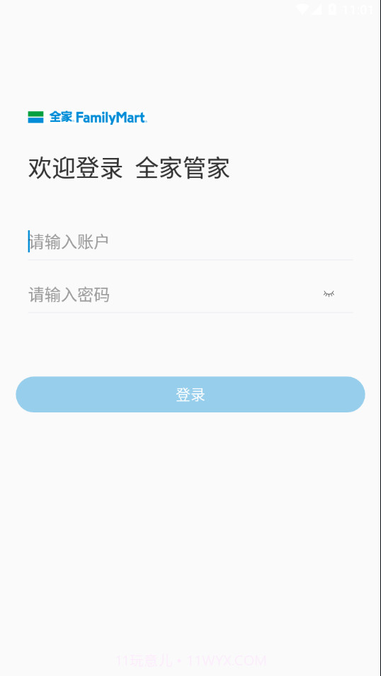 全家管家截图1 全家管家截图1
