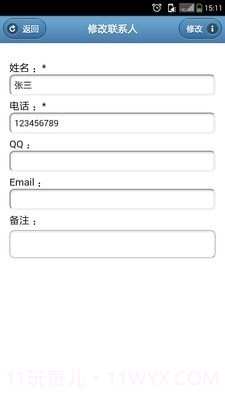 通讯录管家截图3 通讯录管家截图3