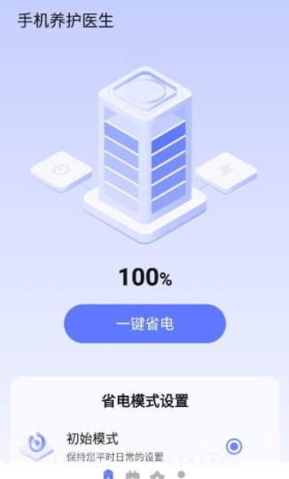 手机养护医生截图1