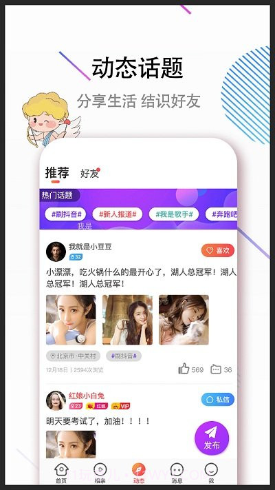 牵手吧截图4 牵手吧截图4