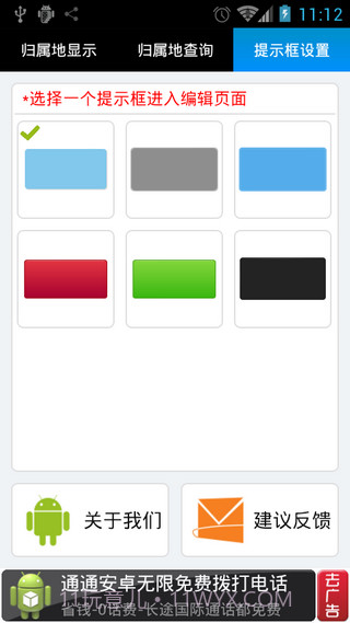 来电归属地 LocationShow截图3