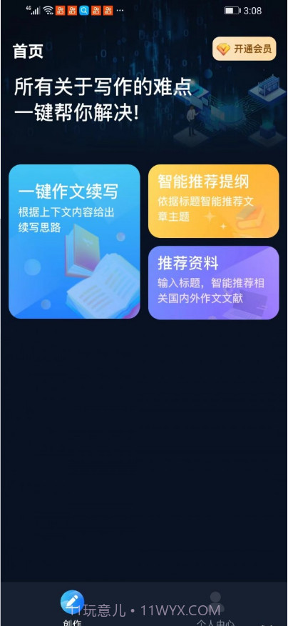 文案创作大师截图3 文案创作大师截图3