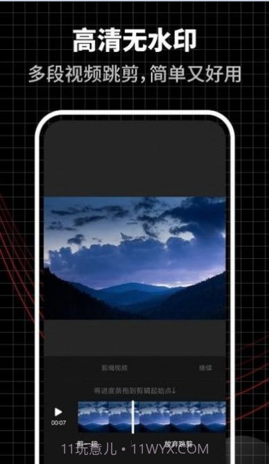 合力视频编辑器截图3 合力视频编辑器截图3