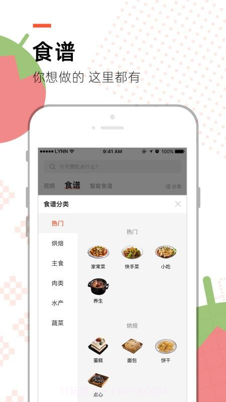 烹客截图1 烹客截图1