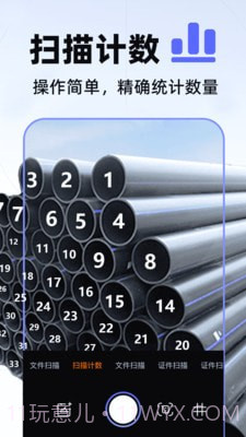 数数相机截图1