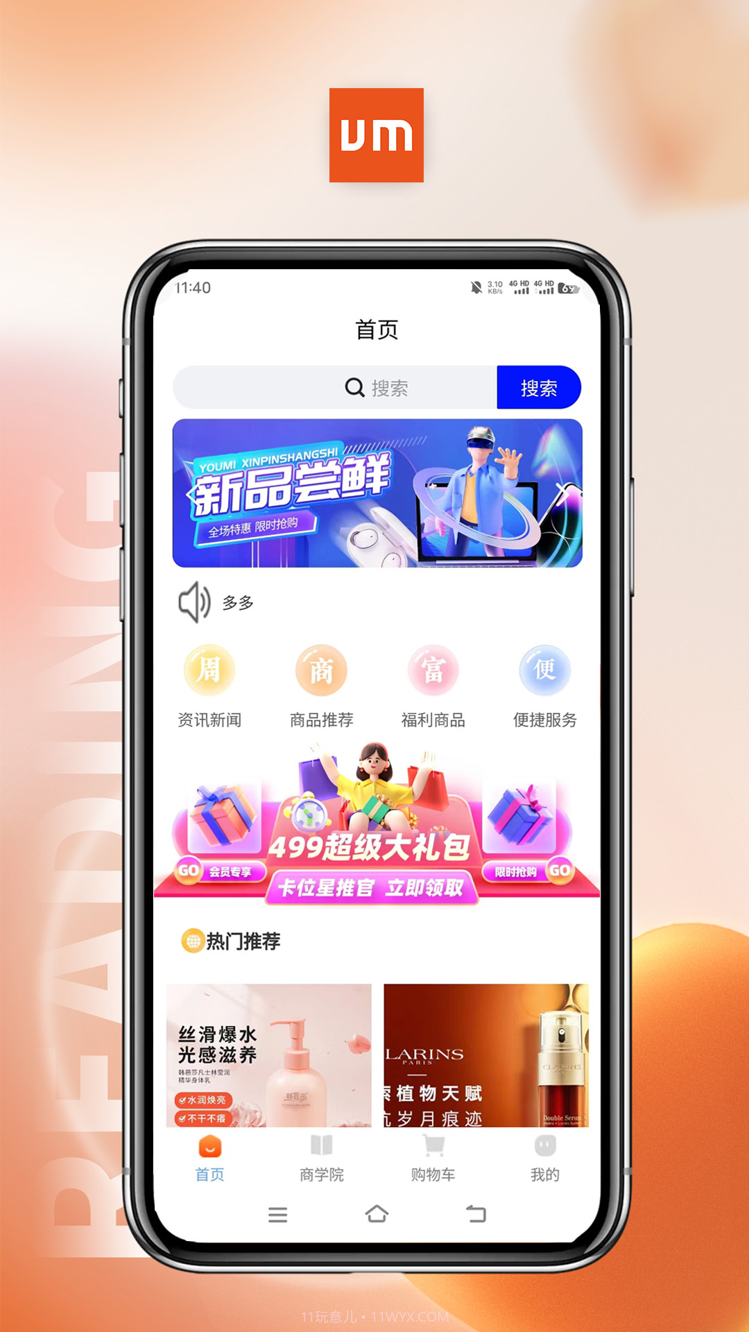 优米生活截图4 优米生活截图4