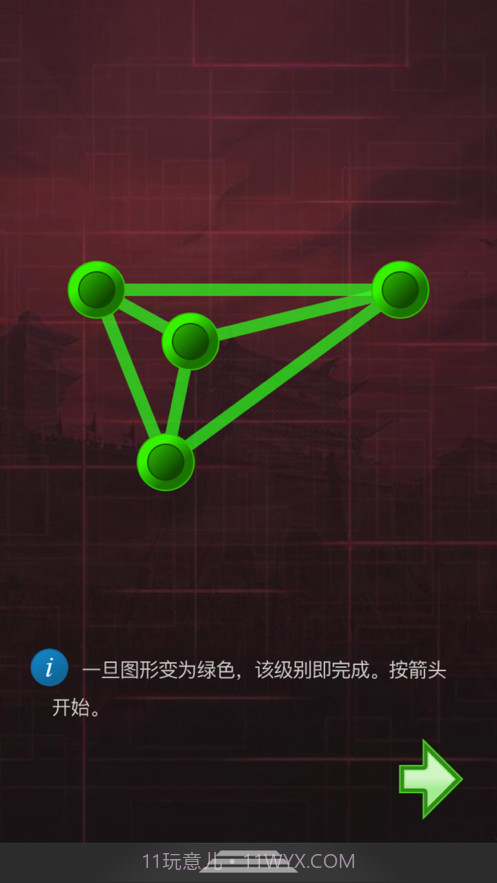 单机连接线条截图3 单机连接线条截图3