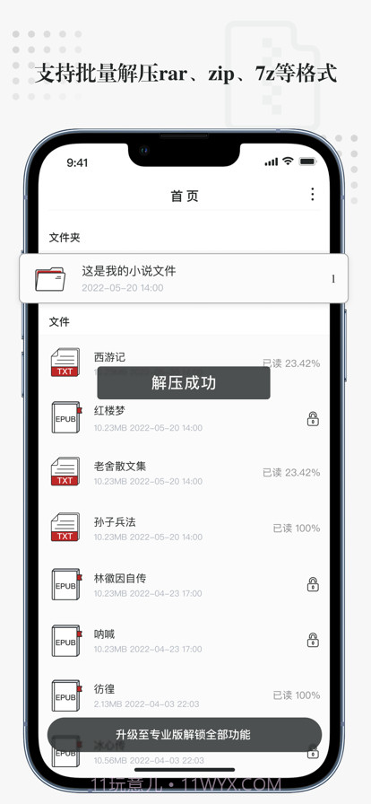 万能电子书阅读器截图5