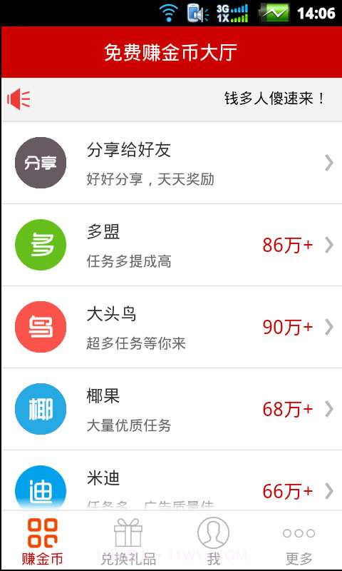 钱加截图1 钱加截图1