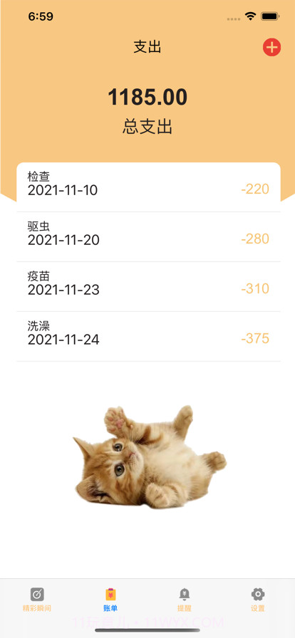 淘气小记截图3 淘气小记截图3