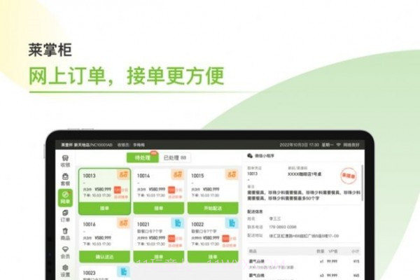 莱掌柜截图1 莱掌柜截图1