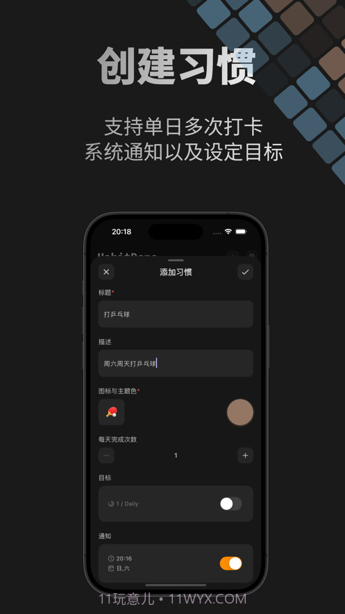HabitDone截图2