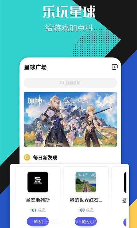 乐玩星球截图2 乐玩星球截图2
