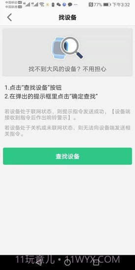 金立手表截图2