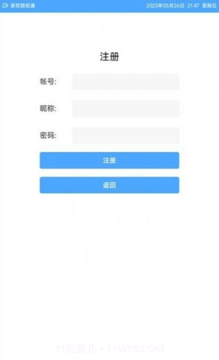 家校微视通截图3