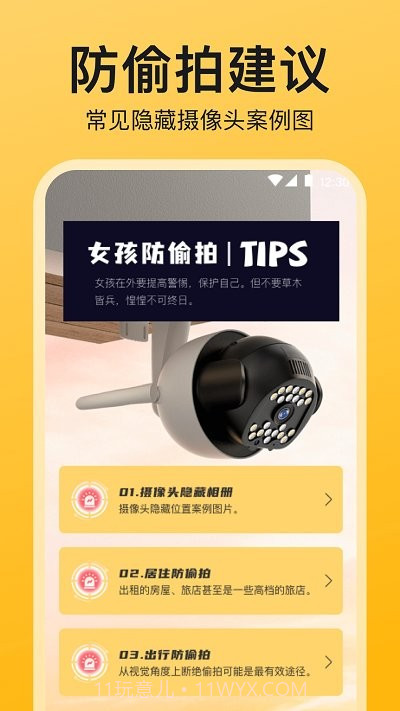 酒店民宿反监控截图3