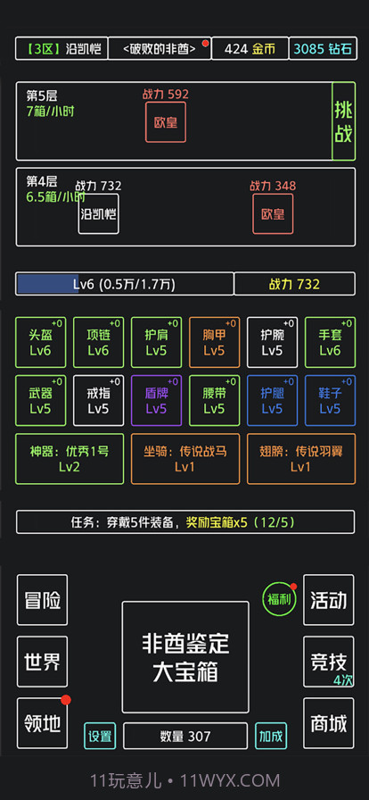 非酋鉴定器截图3