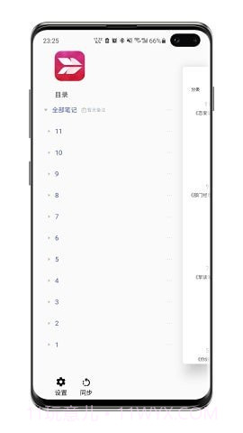 舒写笔记v1.1.9截图2