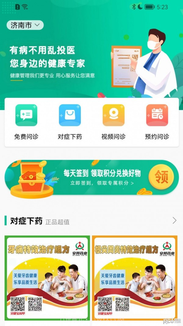 牙健宝截图3