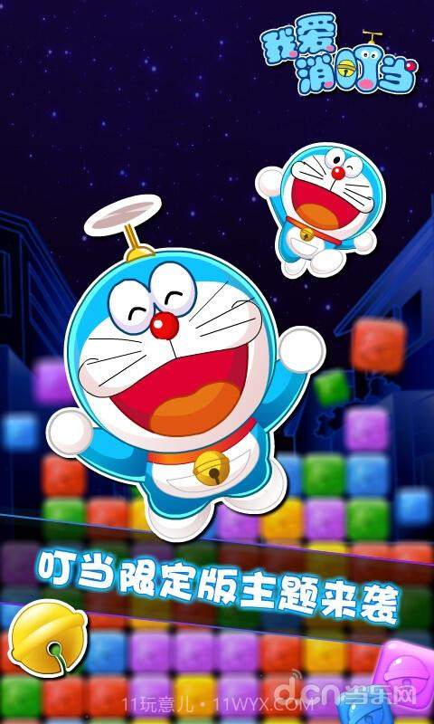 我爱消叮当截图3