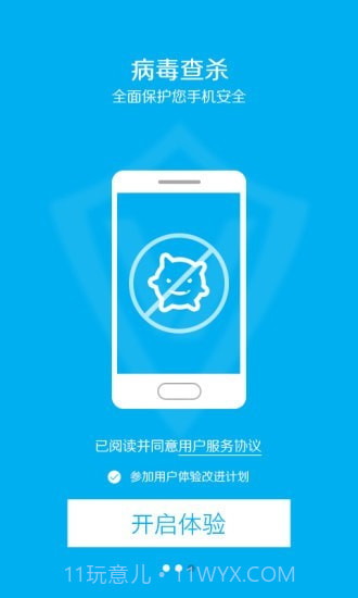 手机安全先锋截图3 手机安全先锋截图3