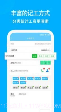 考勤记工截图2