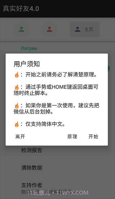 真实好友软件截图2
