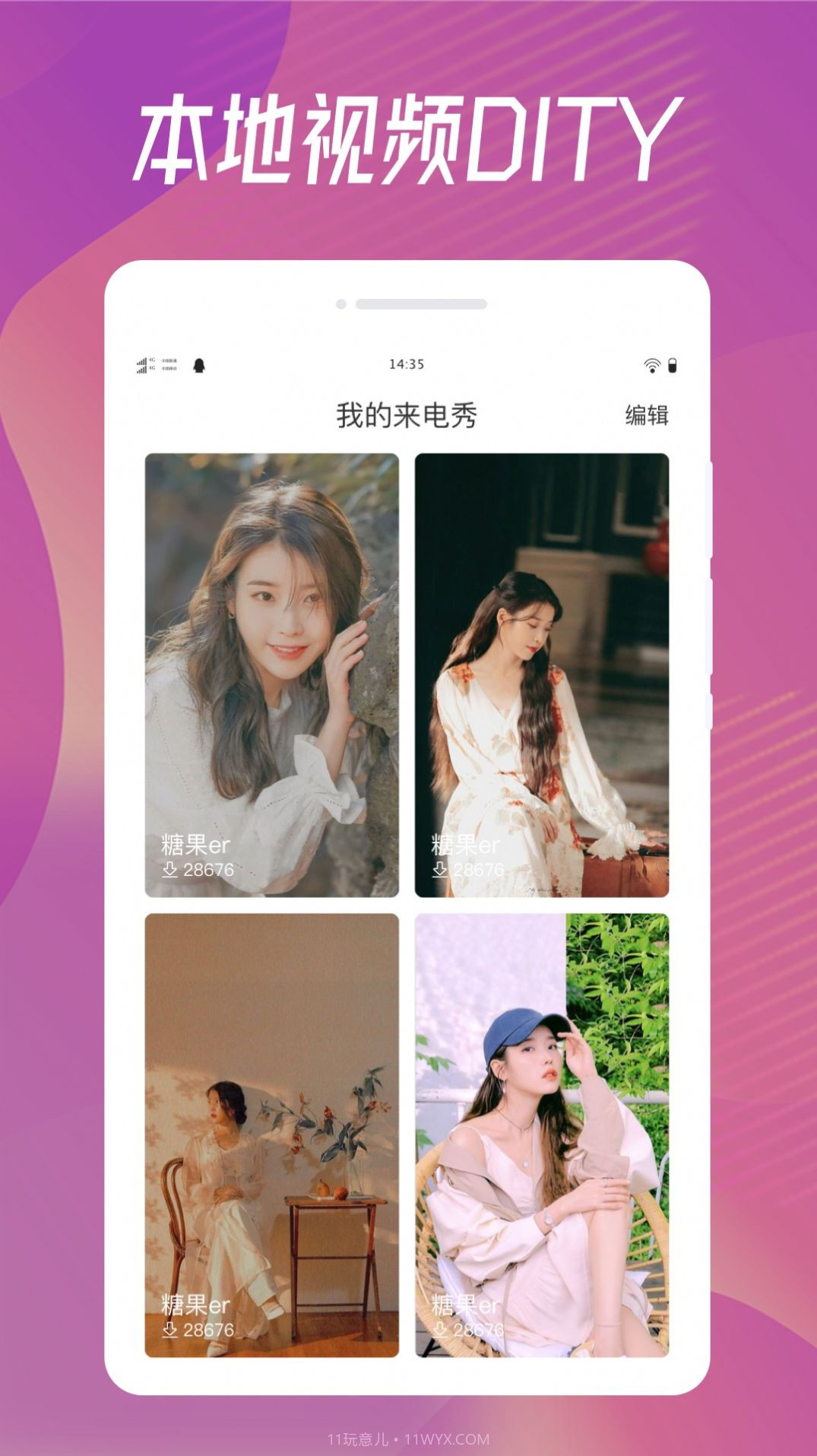 魔幻来电秀截图4