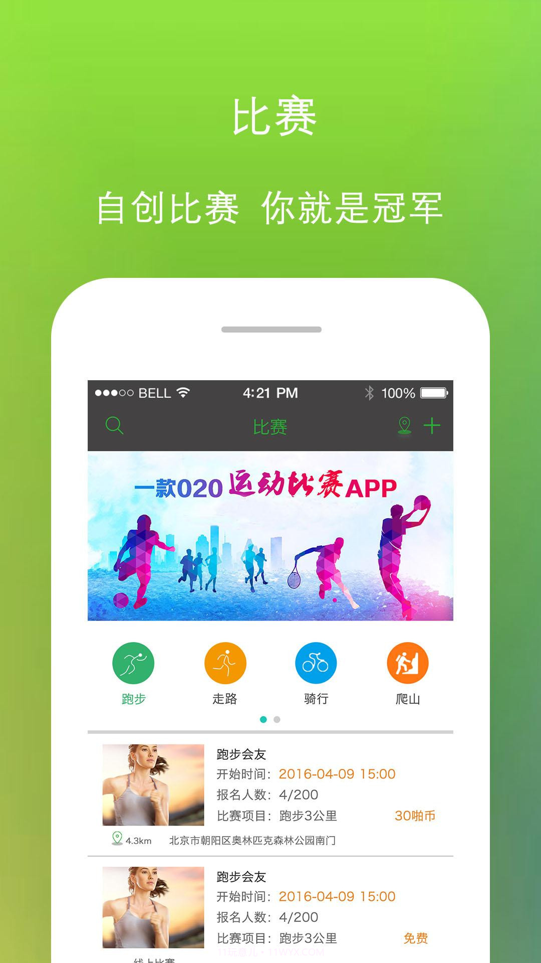 噼啪运动截图1 噼啪运动截图1