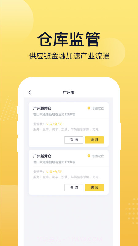 麦沃丰行截图2 麦沃丰行截图2
