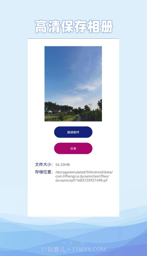 动态文字制作截图3 动态文字制作截图3