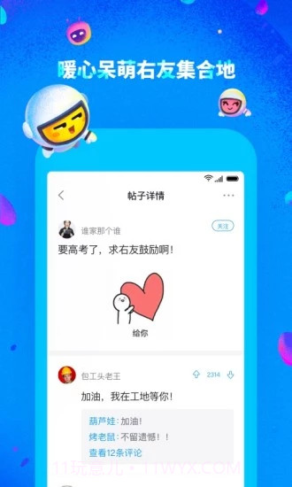 最右客户端 V4.6.3 截图5