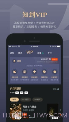 知到智慧树截图2 知到智慧树截图2