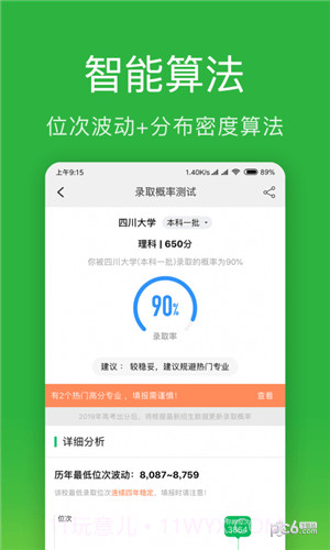 圆梦高考志愿截图4 圆梦高考志愿截图4
