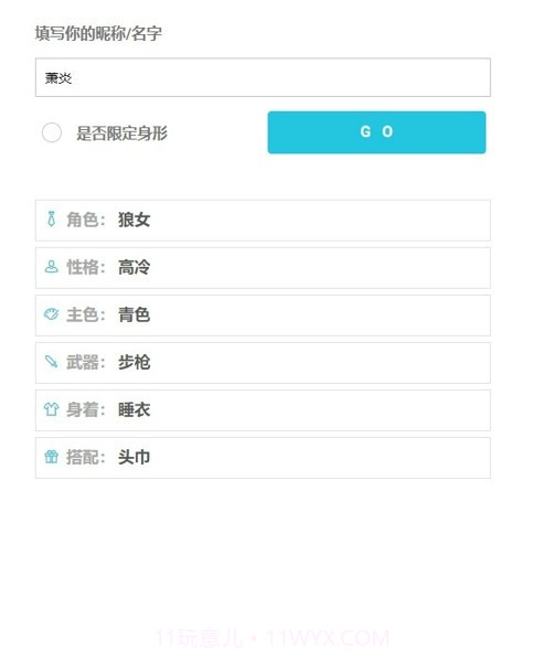 人设生成器截图2